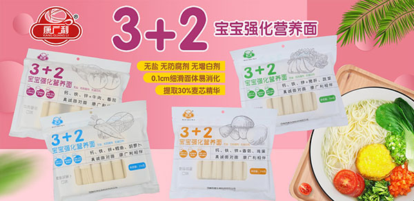 康廣利3+2寶寶強化營養(yǎng)面1.jpg 康廣利3+2寶寶強化營養(yǎng)面1.jpg