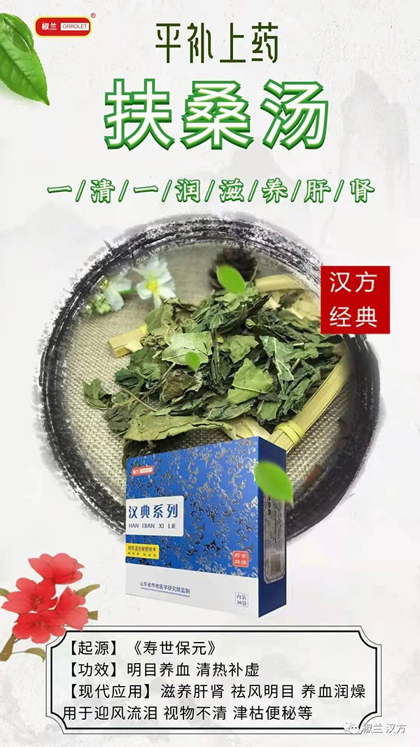 椒蘭漢典系列扶桑湯.jpg 椒蘭漢典系列扶桑湯.jpg