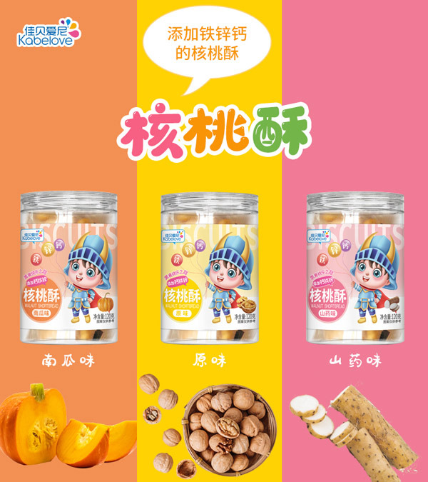 佳貝愛尼核桃酥.jpg 佳貝愛尼核桃酥.jpg