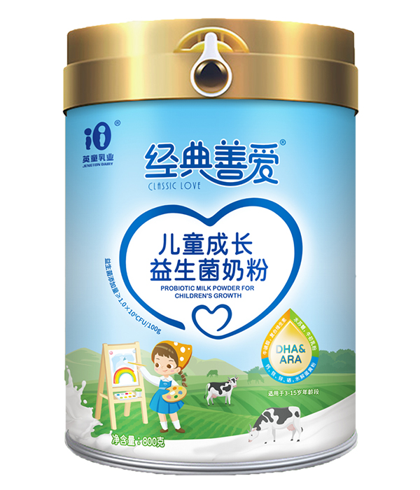 經(jīng)典善愛(ài)兒童成長(zhǎng)益生菌奶粉.jpg