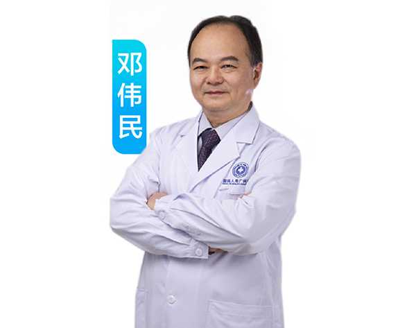 鄧偉民醫(yī)師.jpg 鄧偉民醫(yī)師.jpg