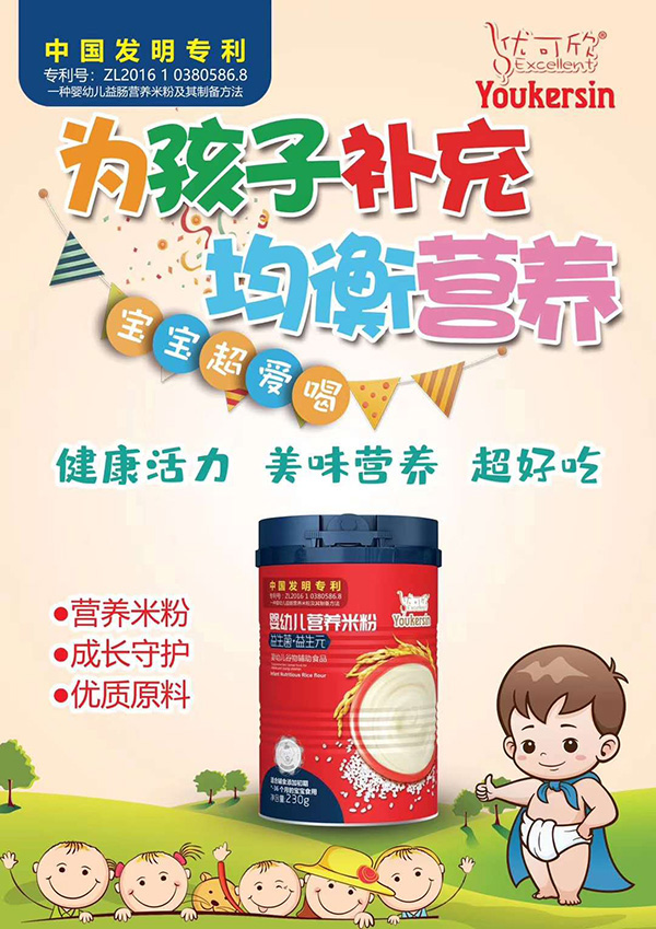 優(yōu)可欣益生菌+益生元營養(yǎng)米粉2.jpg 優(yōu)可欣益生菌+益生元營養(yǎng)米粉2.jpg