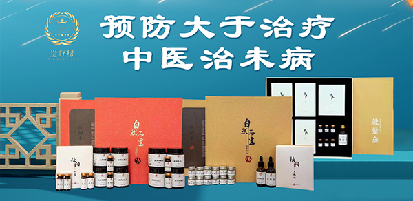 大健康時代 “綠療堂”為全家健康護(hù)航2.jpg 大健康時代 “綠療堂”為全家健康護(hù)航2.jpg