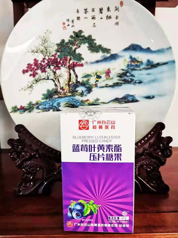 白云山藍(lán)莓葉黃素酯壓片糖果 (4).jpg