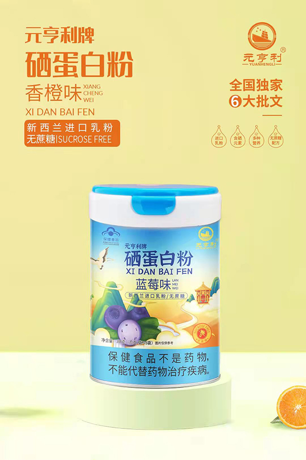 元亨利牌硒蛋白粉 藍(lán)莓味.jpg