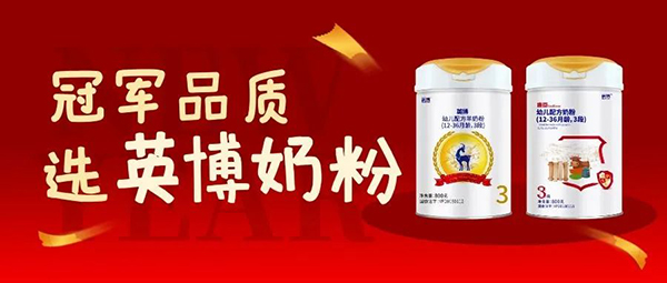 品類(lèi)紅利進(jìn)一步釋放 2022年英博羊奶粉邁向高質(zhì)量發(fā)展新階段3.jpg 品類(lèi)紅利進(jìn)一步釋放 2022年英博羊奶粉邁向高質(zhì)量發(fā)展新階段3.jpg