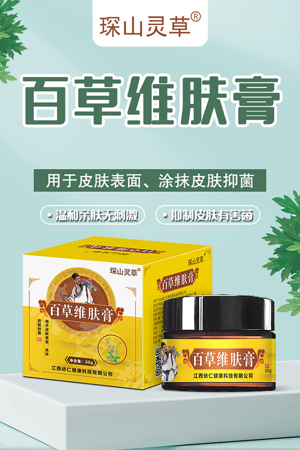 琛山靈草百草維膚膏特點(diǎn).jpg 琛山靈草百草維膚膏特點(diǎn).jpg