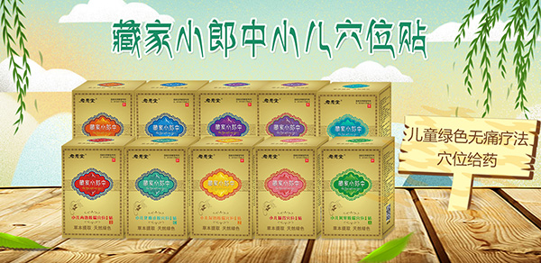 君惠堂藏家小郎中穴位保健貼.jpg 君惠堂藏家小郎中穴位保健貼.jpg