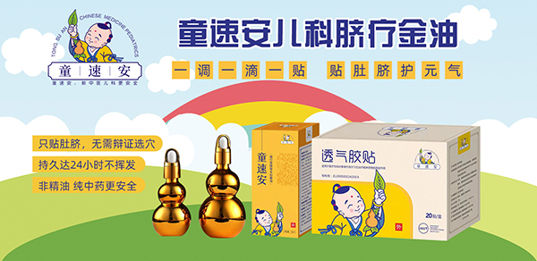 速安兒科臍療金油1.jpg 速安兒科臍療金油1.jpg