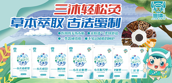 三沐瑤浴草本保健灸貼.jpg 三沐瑤浴草本保健灸貼.jpg