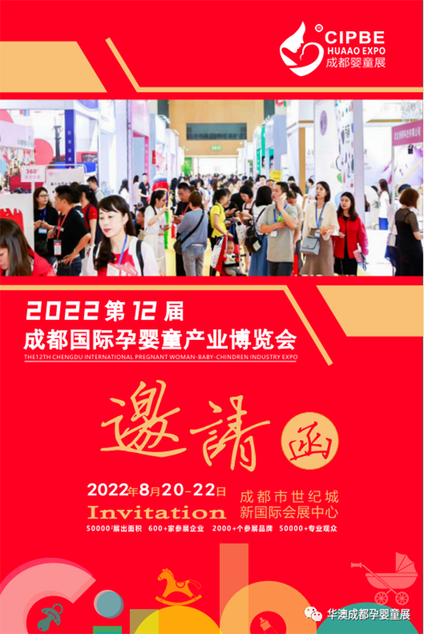 2022第12屆成都國際孕嬰童產(chǎn)業(yè)博覽會硬核來襲1.png 2022第12屆成都國際孕嬰童產(chǎn)業(yè)博覽會硬核來襲1.png