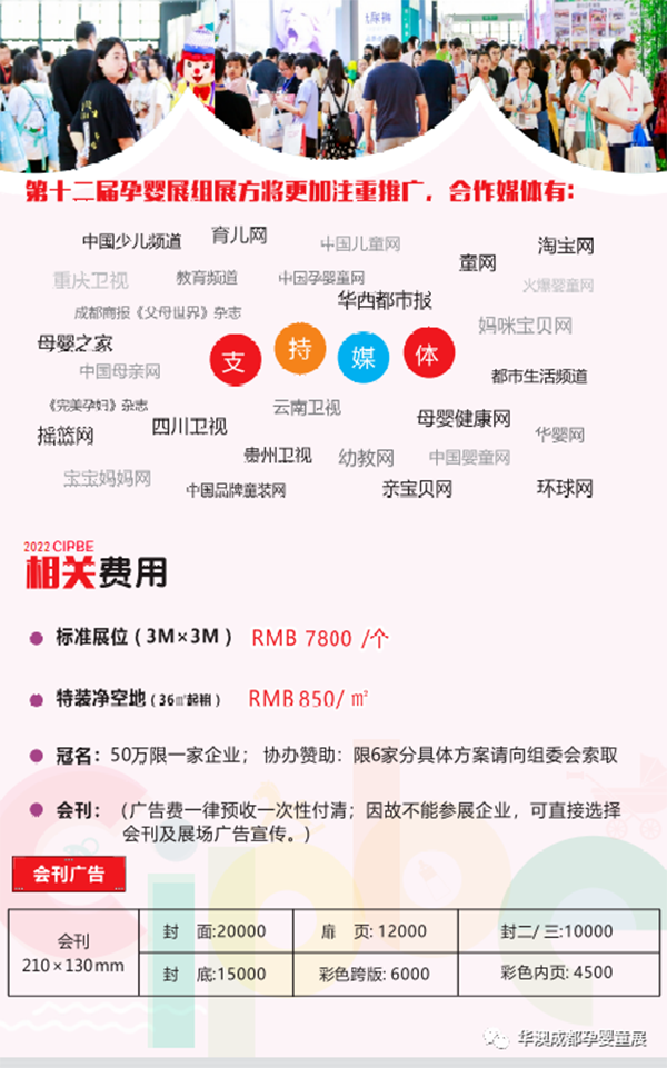 2022第12屆成都國際孕嬰童產(chǎn)業(yè)博覽會硬核來襲6.png