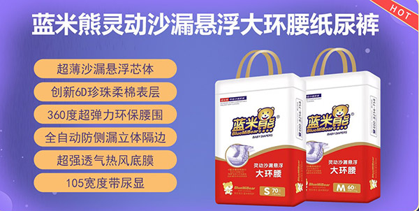 藍米熊靈動沙漏懸浮大環(huán)腰紙尿1.jpg 藍米熊靈動沙漏懸浮大環(huán)腰紙尿1.jpg