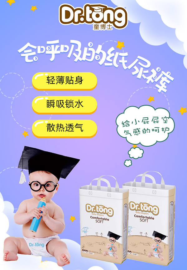 童博士柔薄舒爽嬰兒紙尿褲.jpg 童博士柔薄舒爽嬰兒紙尿褲.jpg