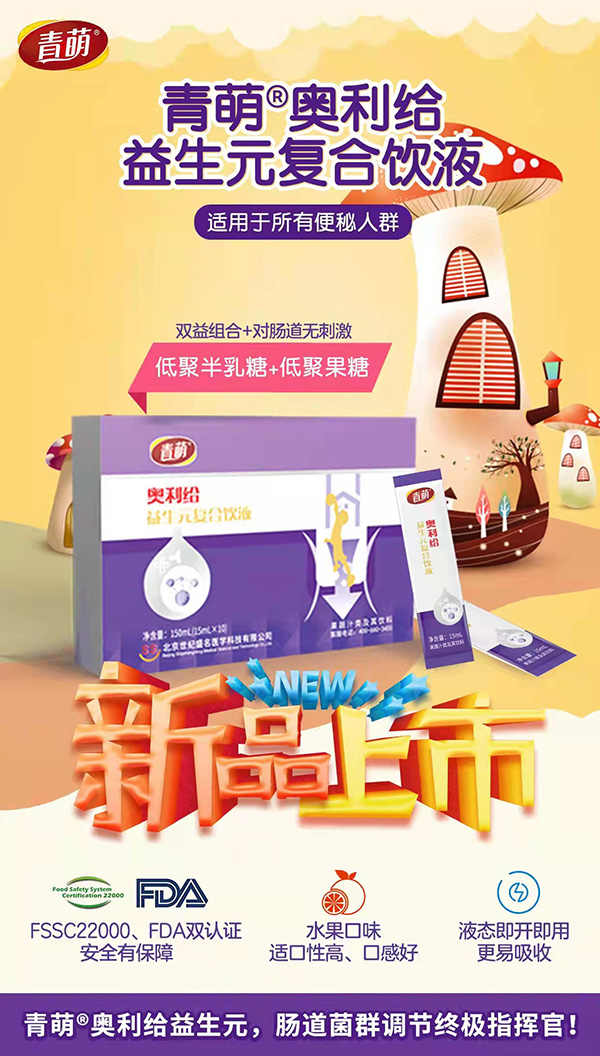 青萌益生元.jpg 青萌益生元.jpg