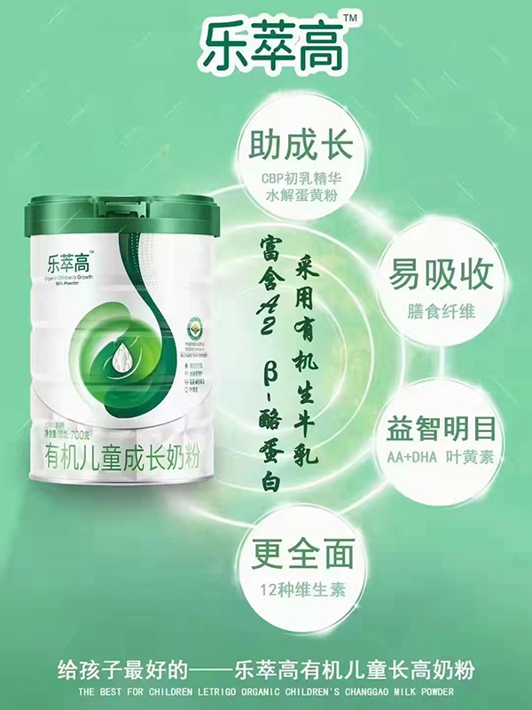 樂萃高有機兒童成長奶粉海報2.jpg