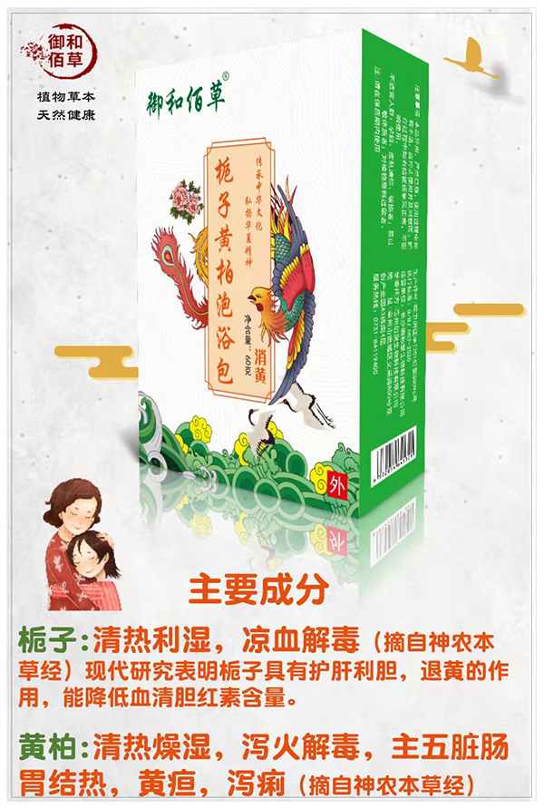 御和佰草梔子黃柏泡浴包 消黃.jpg 御和佰草梔子黃柏泡浴包 消黃.jpg