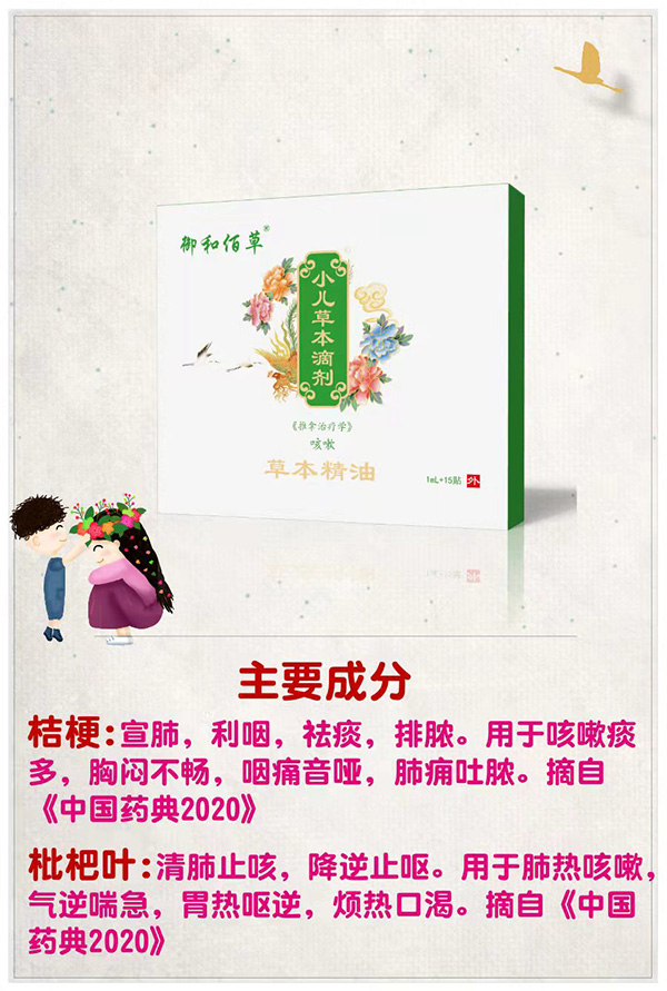 御和佰草小兒草本滴劑 咳嗽.jpg 御和佰草小兒草本滴劑 咳嗽.jpg