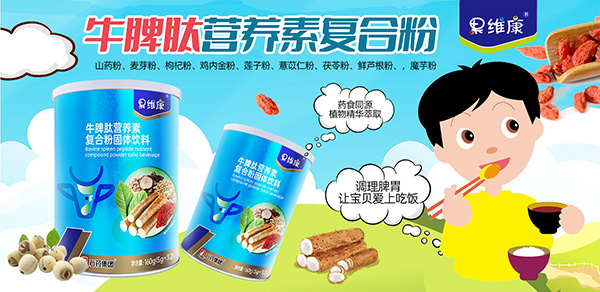 果維康牛脾肽營養(yǎng)素復(fù)合粉固體飲料特點.jpg 果維康牛脾肽營養(yǎng)素復(fù)合粉固體飲料特點.jpg