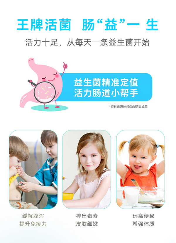 動(dòng)力寶寶多肽益生菌_03.jpg