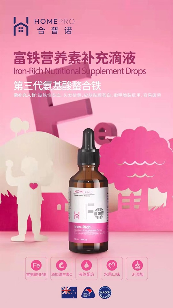HomePro合普諾富鐵營養(yǎng)素補(bǔ)充滴液2.jpg