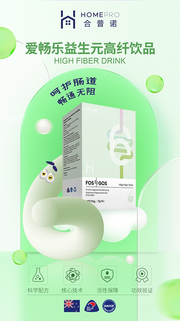HomePro合普諾6號(hào)愛暢樂高纖飲品2.jpg