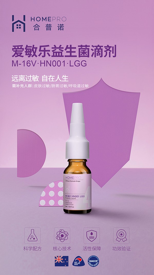 HomePro合普諾4號愛敏樂益生菌滴液飲品1.jpg