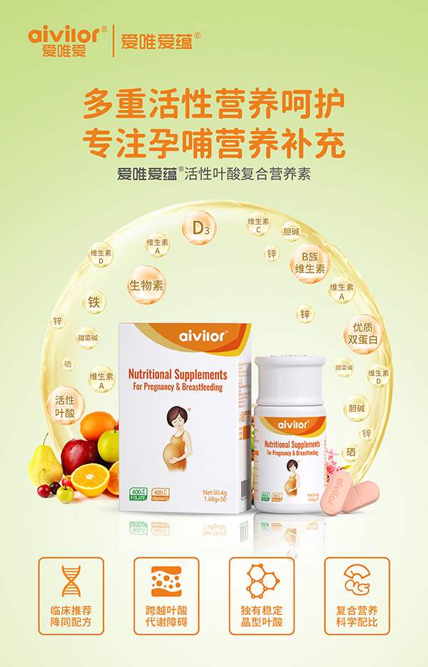 愛唯愛蘊(yùn)活性葉酸復(fù)合營(yíng)養(yǎng)素海報(bào).jpg