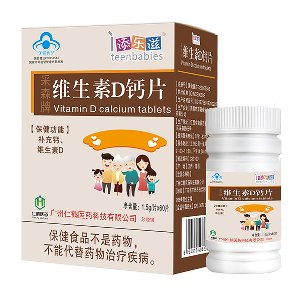 添樂(lè)滋采森牌維生素D鈣片.jpg