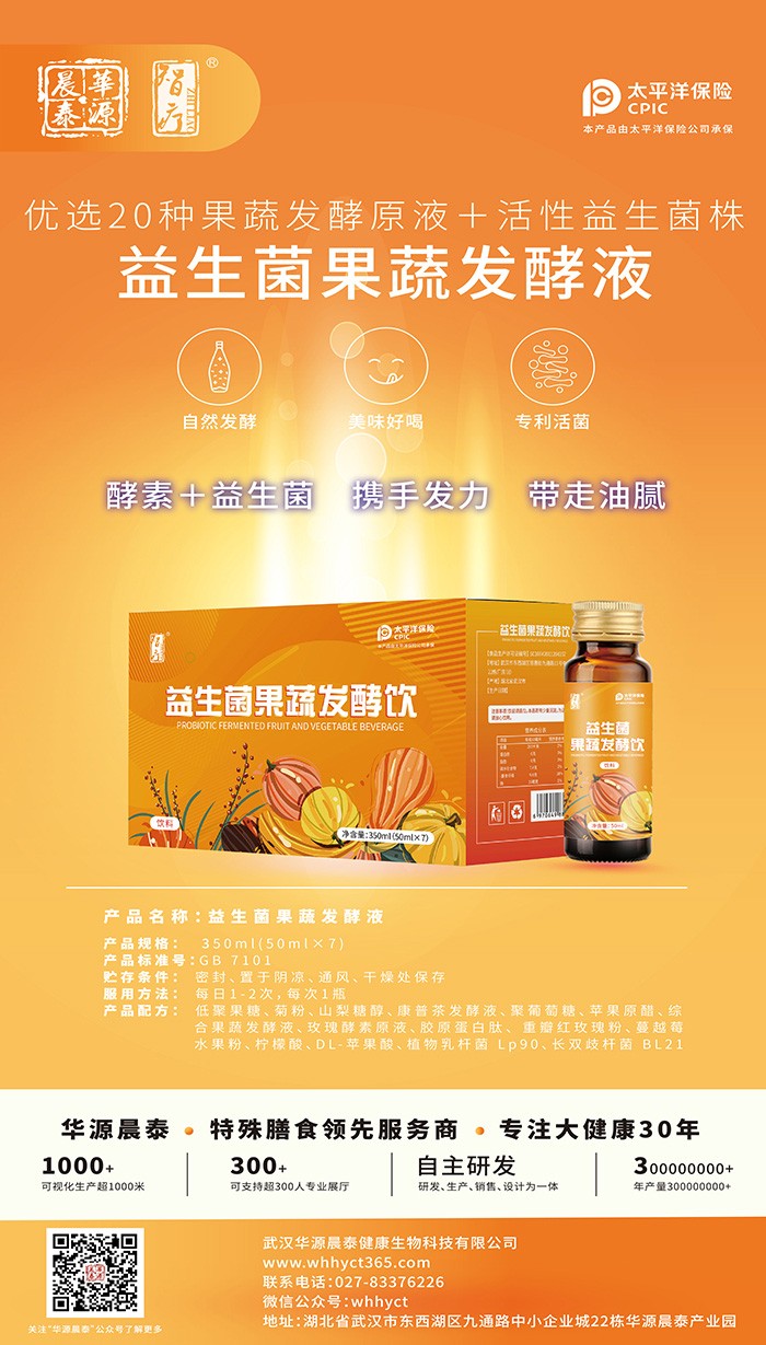 益生菌果蔬發(fā)酵液-.jpg