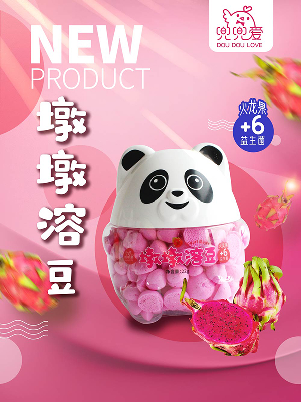 兜兜愛墩墩溶豆火龍果味海報(bào).jpg 兜兜愛墩墩溶豆火龍果味海報(bào).jpg