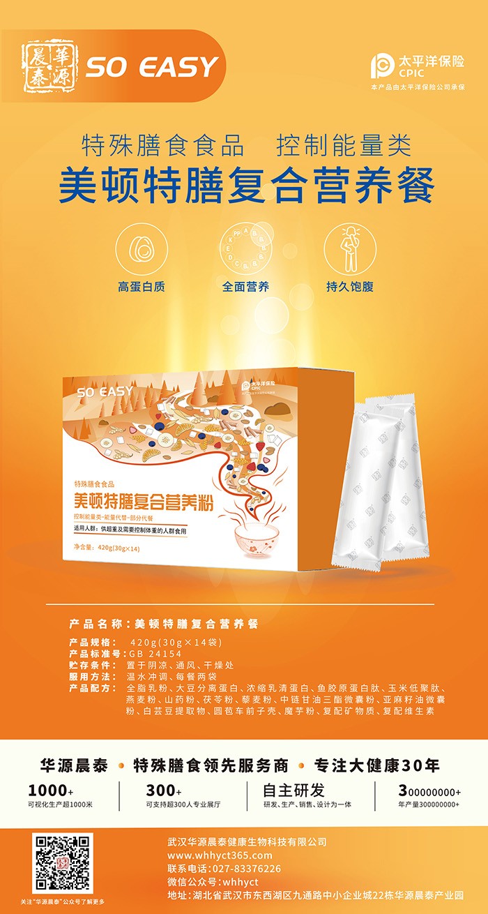 美頓特膳復(fù)合營養(yǎng)餐