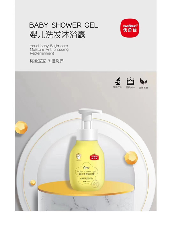 優(yōu)貝佳嬰兒洗發(fā)沐浴露特點.jpg