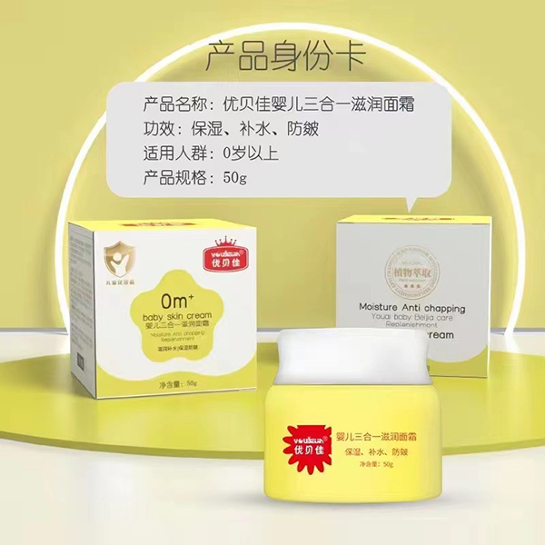 優(yōu)貝佳嬰兒三合一滋潤面霜特點(diǎn).jpg