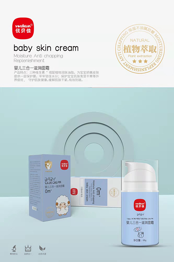 優(yōu)貝佳嬰兒三合一滋潤(rùn)面霜.jpg 優(yōu)貝佳嬰兒三合一滋潤(rùn)面霜.jpg