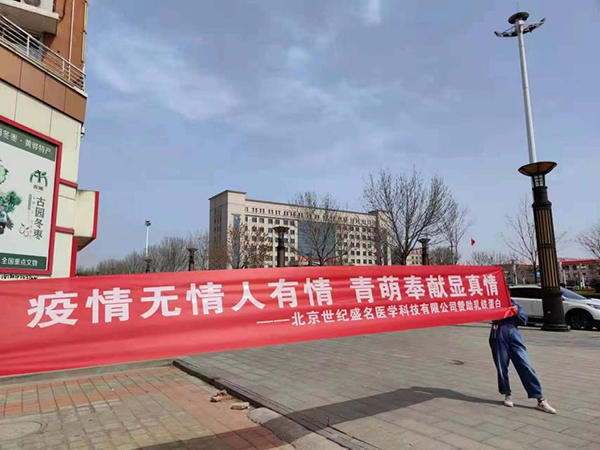 青萌用實際行動助力廊坊疫情防控.jpg 青萌用實際行動助力廊坊疫情防控.jpg