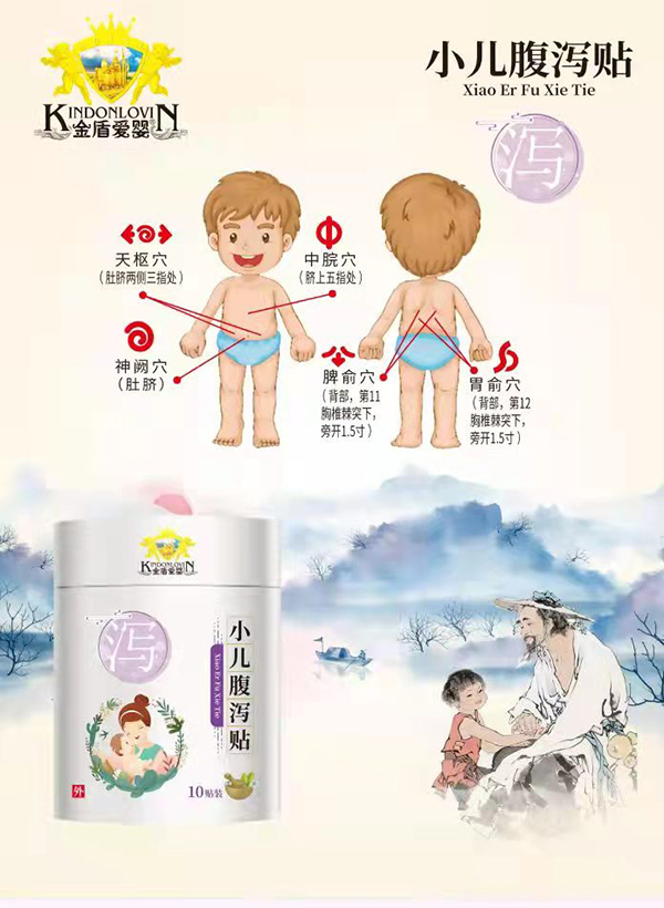 金盾愛嬰小兒腹瀉貼