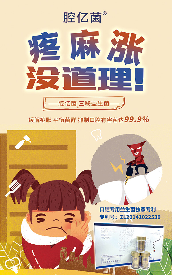 腔億菌三聯(lián)益生菌壓片糖果 (1).jpg