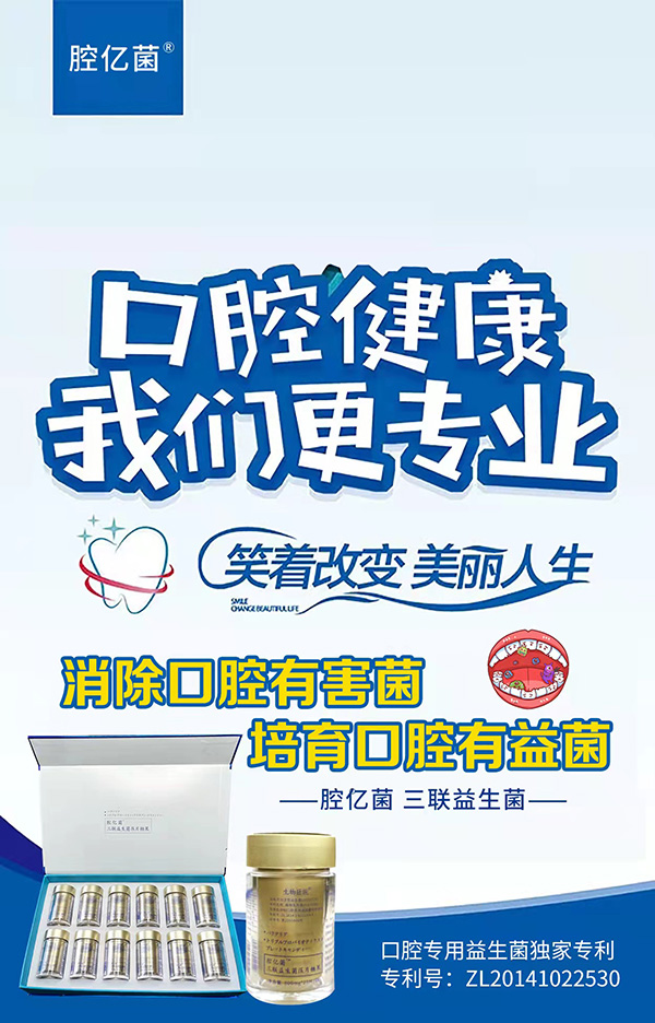 腔億菌三聯(lián)益生菌壓片糖果 (5)