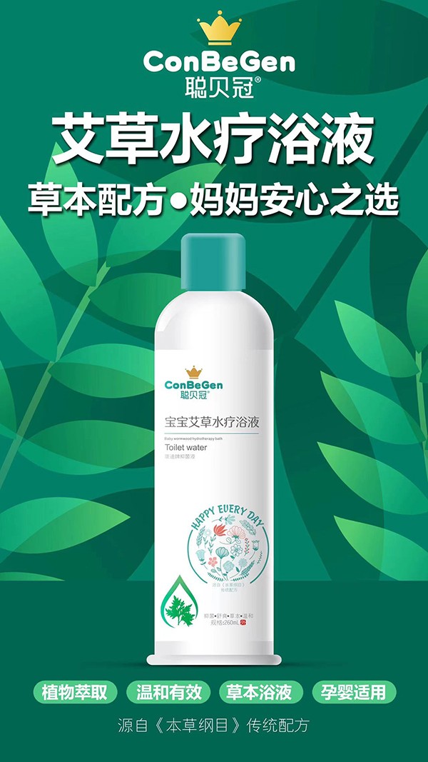 聰貝冠寶寶艾草水療浴液.jpg