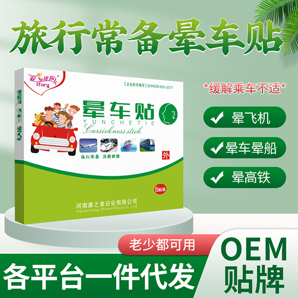 暈車貼 (5).jpg