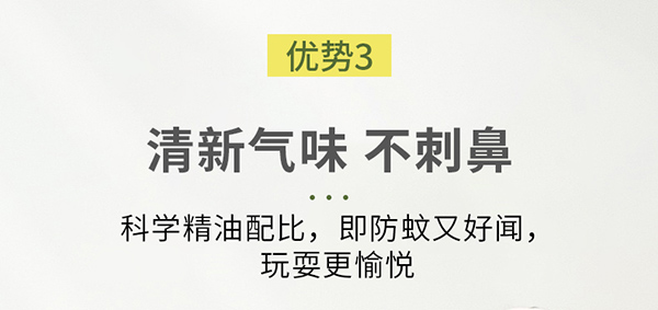 驅(qū)蚊貼 (4).jpg