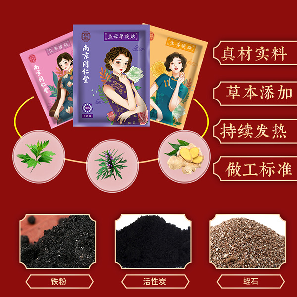 益母草暖貼 (2).jpg