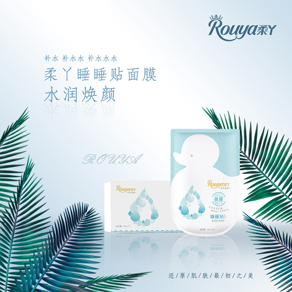 柔丫睡睡貼式補水面膜