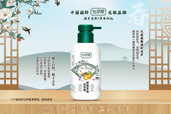 七珍草奶瓶果蔬清洗液.jpg 七珍草奶瓶果蔬清洗液.jpg