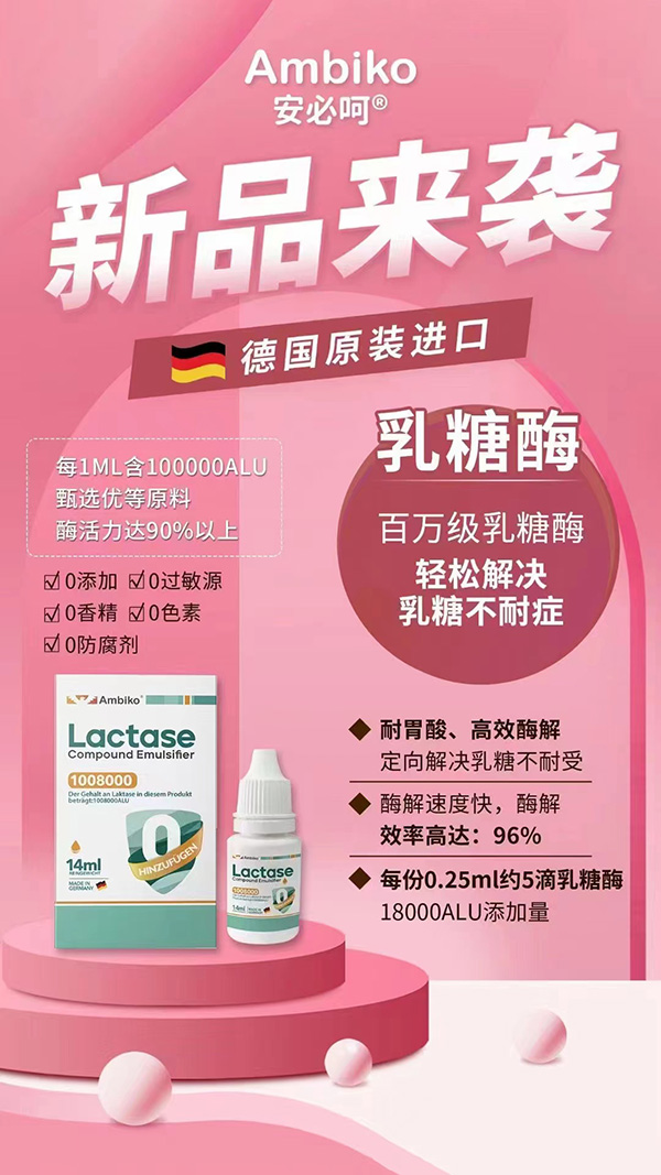 安必呵乳糖酶特點.jpg 安必呵乳糖酶特點.jpg
