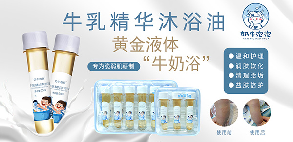 奶牛泡泡牛乳精華沐浴油.jpg 奶牛泡泡牛乳精華沐浴油.jpg