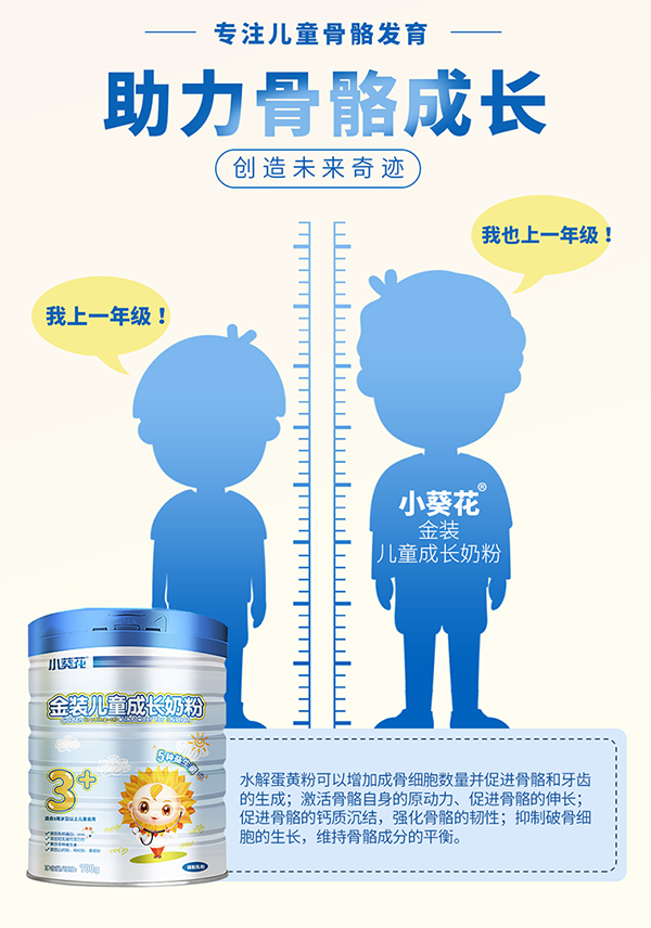 小葵花金裝兒童成長(zhǎng)奶粉3.png