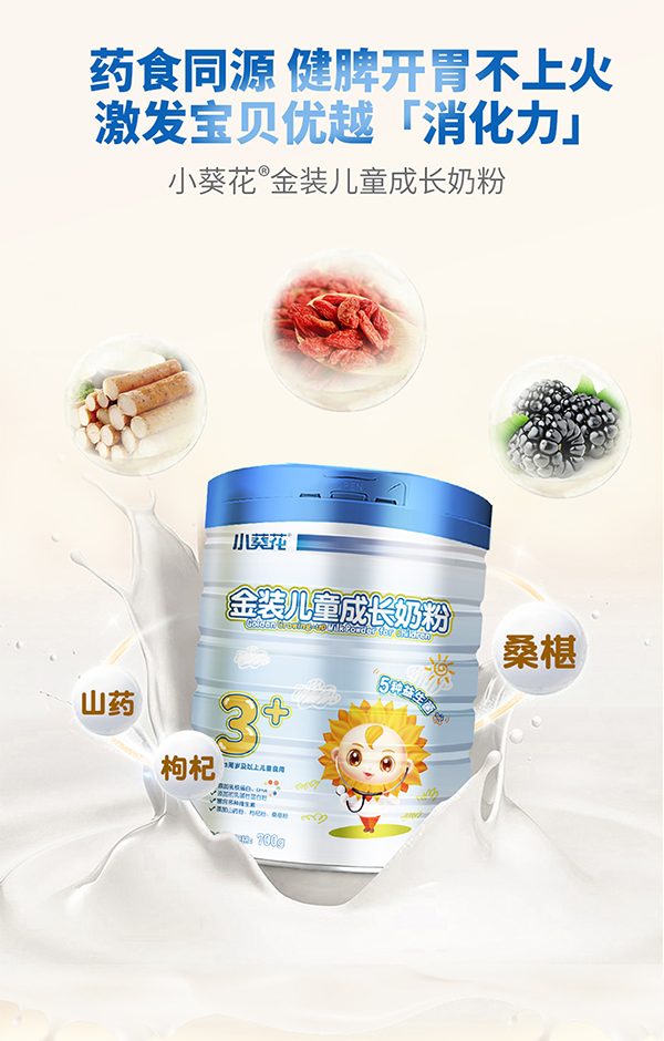 小葵花金裝兒童成長奶粉8