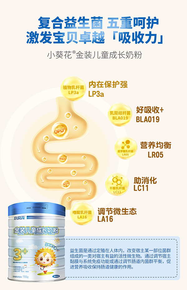 小葵花金裝兒童成長奶粉7